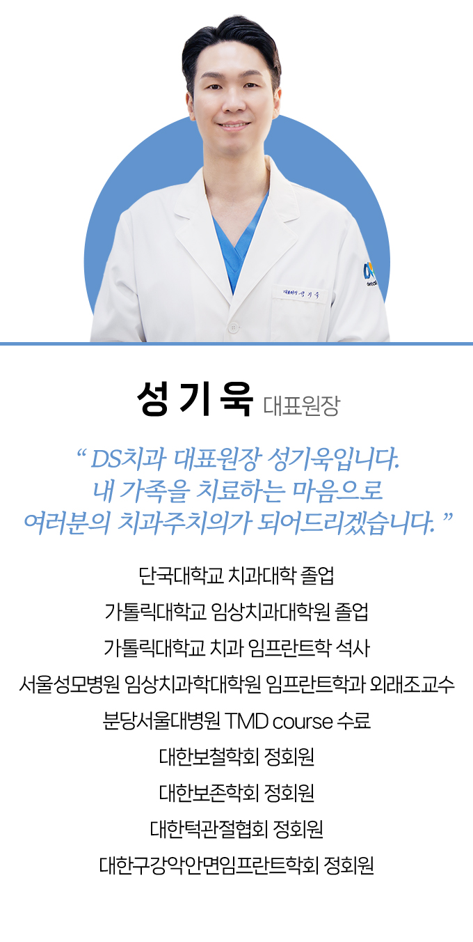 성기욱 대표원장 사진