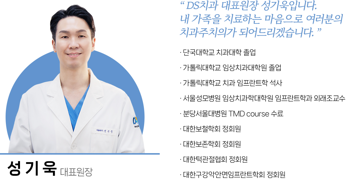 성기욱 대표원장 사진