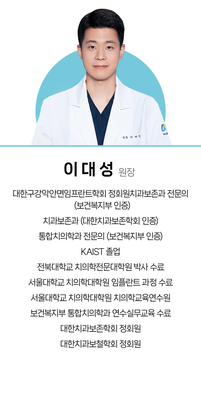 이대성 원장 사진