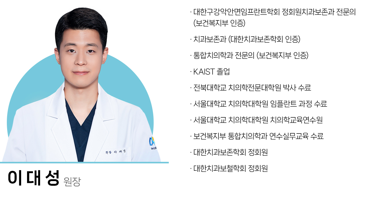 이대성 원장 사진